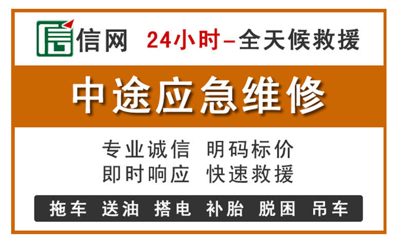 义乌附近汽车应急维修电话