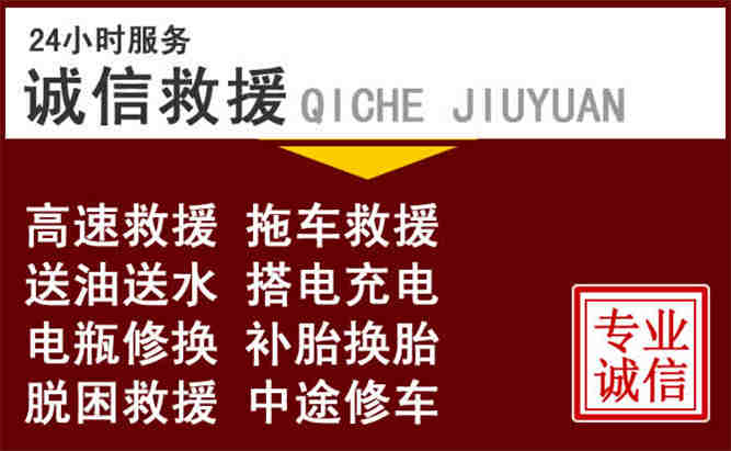 义乌24小时拖车电话